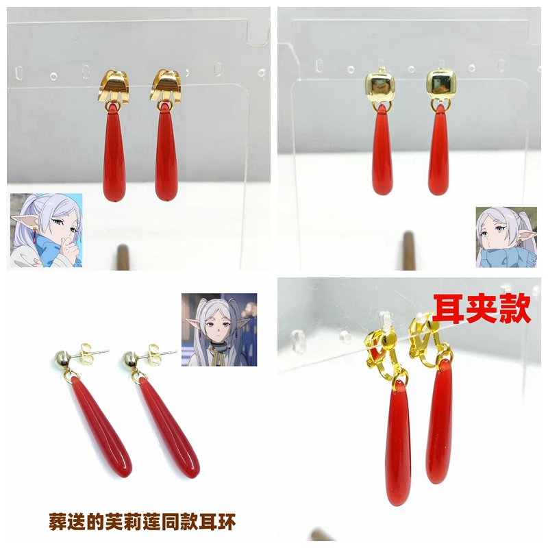 ประหลาดที่ตัวอักษรงานศพ เฟอร์เรน คอสเพลย์สีแดงเรซิ่นจี้ต่างหูต่างหูสตั๊ดต่างหูคลิป ZS002