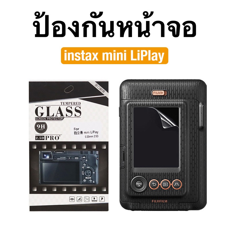 [Film Lab] ฟิล์มกระจก กระจกนิรภัย ป้องกันหน้าจอ สำหรับ Instax Mini LiPlay CAB23