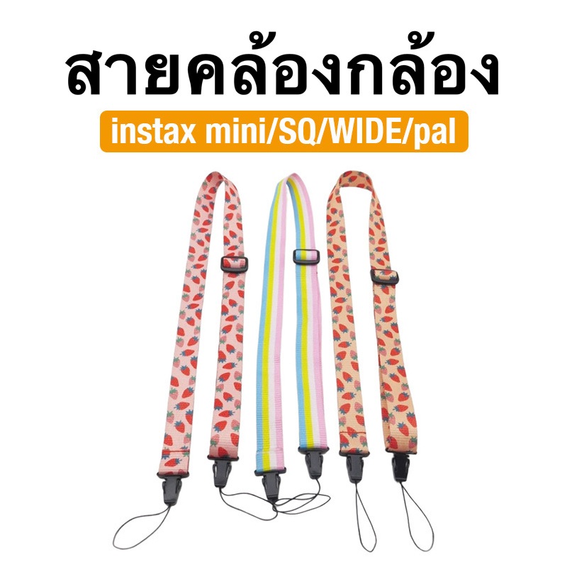 [Film Lab] สายคล้องกล้อง สำหรับ Instax Mini Square SQ Pal สายคล้องคอ สายสะพายไหล่ CAB03
