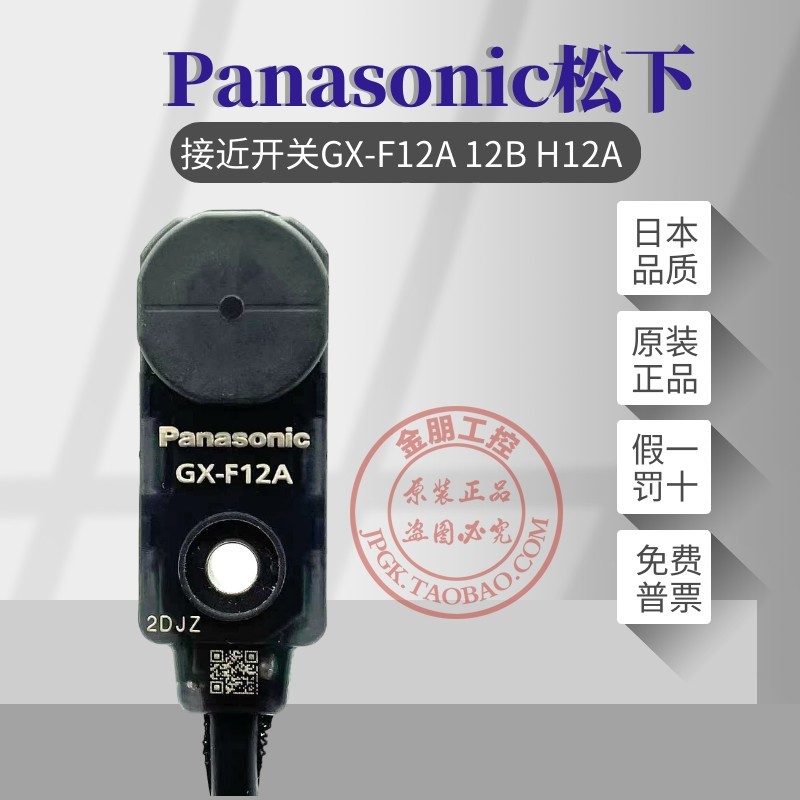 Panasonic Square Proximity Switch GX-F8A เซนเซอร์ตรวจจับ H8A F12A H12A F15A F8B H8B