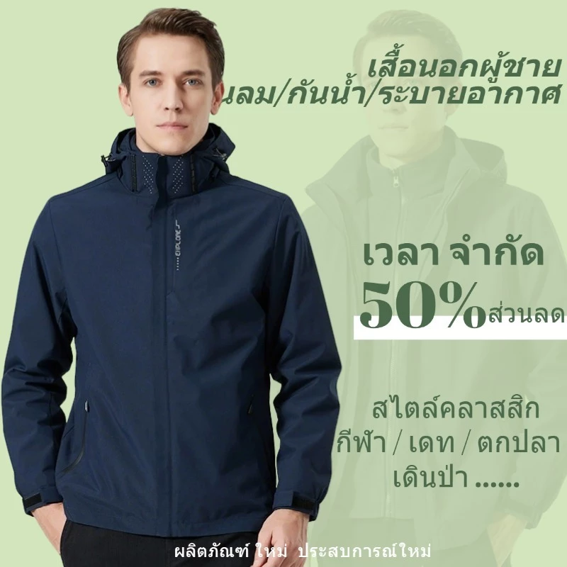 【M-5XL】👍เสื้อแจ็คเก็ตมีฮู้ดสําหรับผู้ชาย, กันน้ําและป้องกันรังสียูวี, หมวกที่ถอดออกได้, กีฬาตกปลากลางแจ้ง, ปีนเขาและฉากอื่น ๆ สามารถสวมใส่ได้