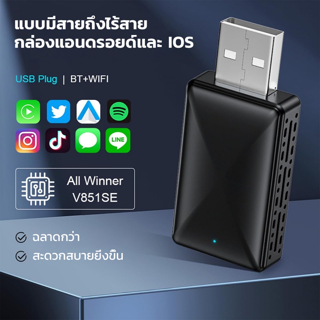 Wireless carplay ไร้สาย Android auto Wireless adapter แบบใช้สาย เป็นไร้สาย USB ดองเกิล เชื่อมต่ออัตโ