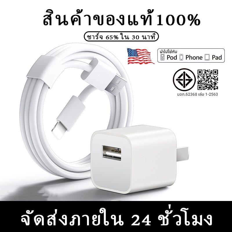 หัวชาร์จ 5W, สายชาร์จ PD [เหมาะสำหรับ iPhone5-14 Pro Max/iPad] หัวชาร์จ USB + สายชาร์จ PD การรับประกัน 3 ปี – โปรปัง