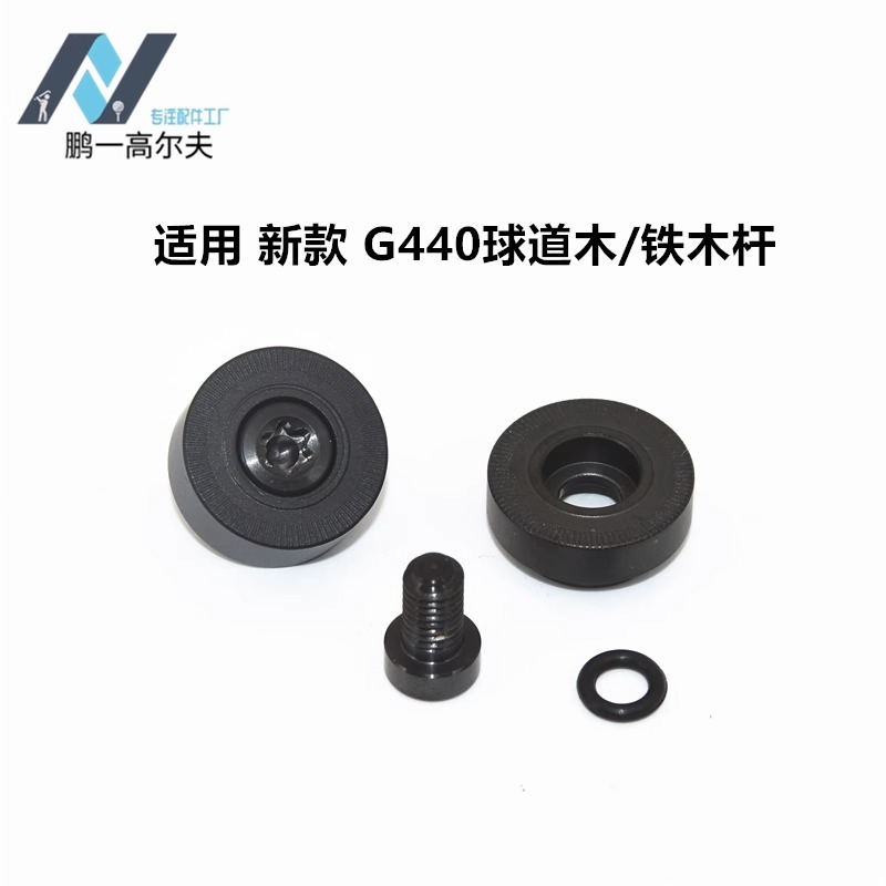 สไตล์ใหม่เหมาะสําหรับกอล์ฟคลับ PING G440 Fairway ไม้เหล็กไม้ Counterweight Counterweight สกรู
