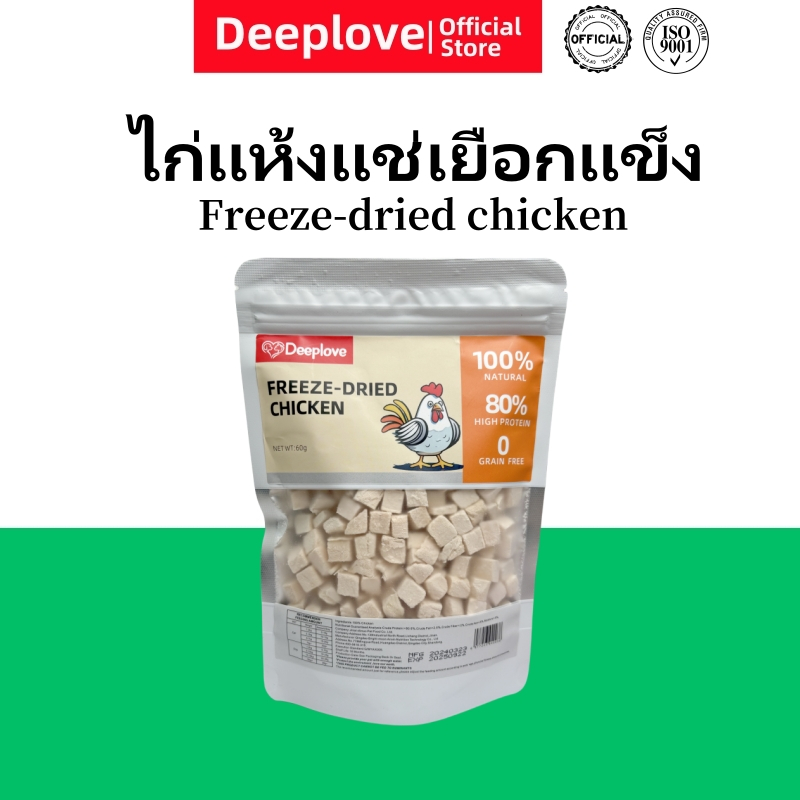(ส่งเร็วจากไทย)Deeplove ขนมแมว temptation เนื้อไก่แช่แข็งแห้ง เกลือ 0%  ธัญพืช 0%