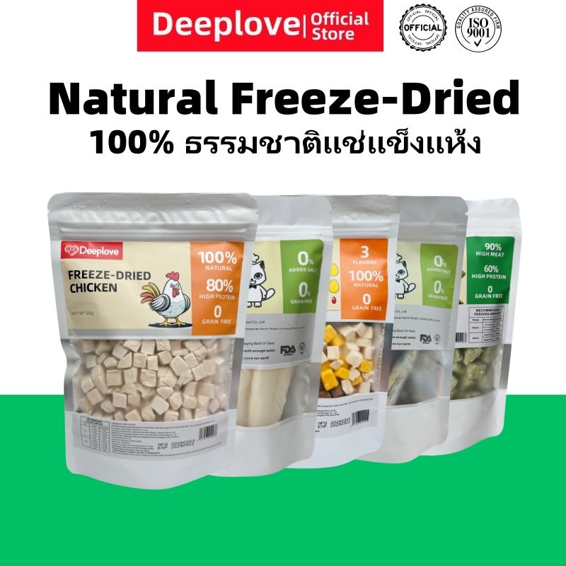 (ส่งเร็วจากไทย)Deeplove 3 สูตรผสม/เนื้อไก่แช่แข็งแห้ง/หญ้าแมว/ เนื้อไก่แช่แข็งแห้ง/ปลาแช่แข็งแห้ง ขนมแมว