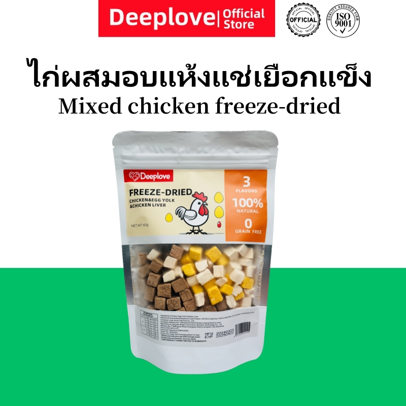 Deeplove ขนมแมว เนื้อไก่แช่แข็งแห้ง เกลือ 0%  ธัญพืช 0%  สารกระตุ้นความอยากอาหาร 0%