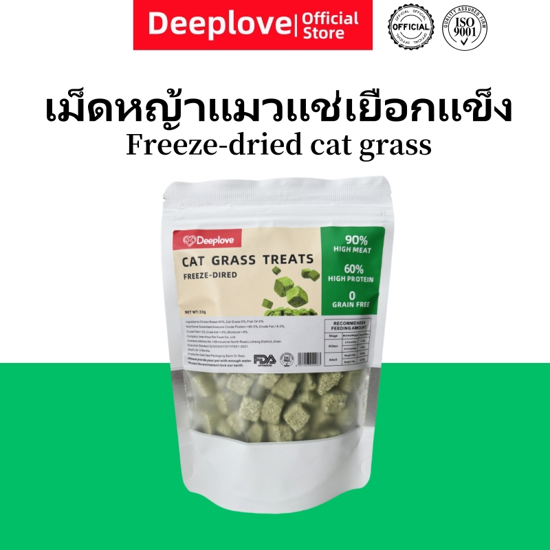 (ส่งเร็วจากไทย)Deeplove ขนมแมว ช่วยขับขนในลำคอ ลำไส้ ขจัดก้อนขน ผสมอกไก่แท้ โปรตีนสูง หญ้า