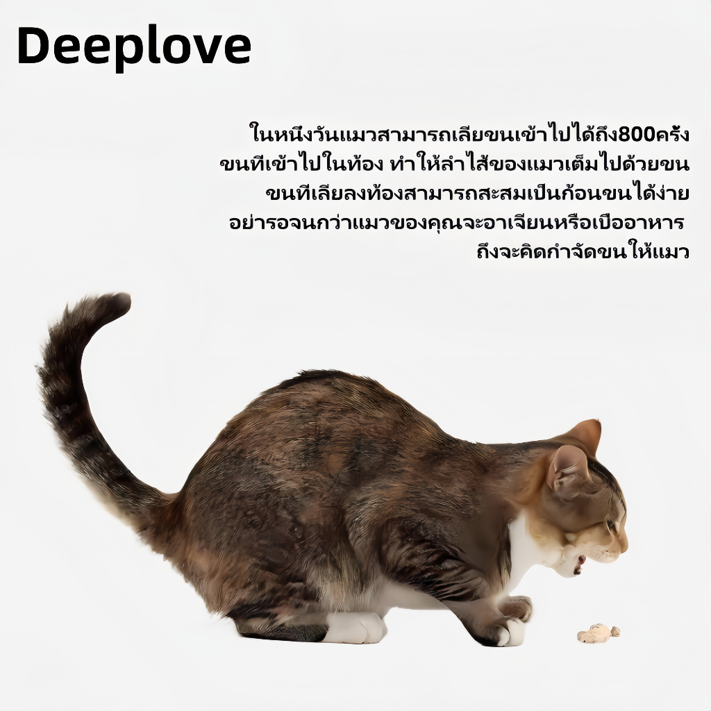 (ส่งเร็วจากไทย)Deeplove ขนมแมว ทรงบาร์ ลดขนร่วง ช่วยกําจัดขนในคอ และลําไส้ กําจัดขน