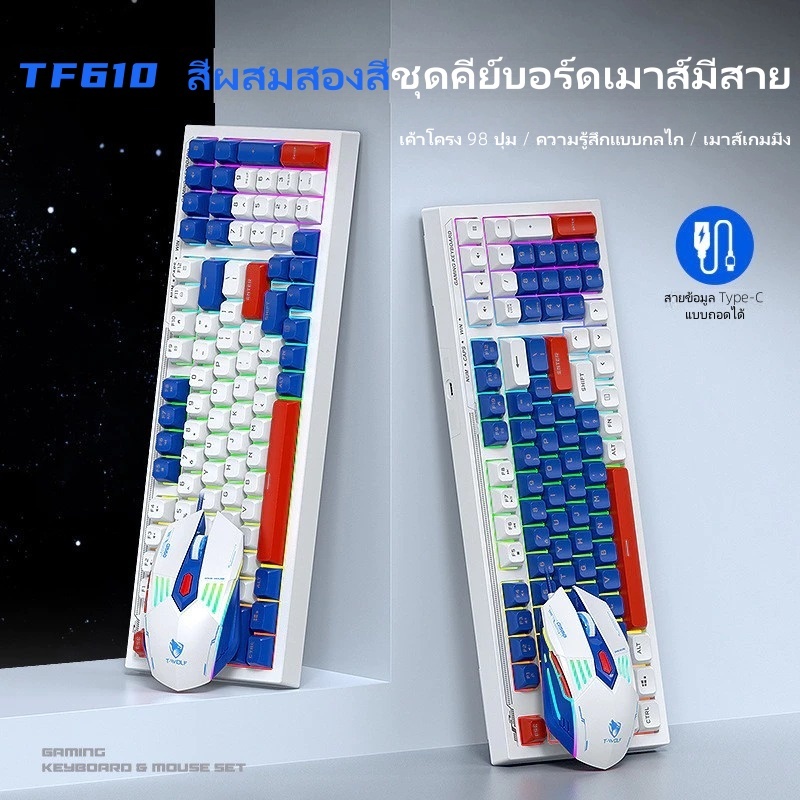 จัดส่งที่รวดเร็ว ชุดแป้นพิมพ์และเมาส์แบบมีสายtf610 พร้อมให้ความรู้สึกทางกล, การออกแบบสีผสม, 98 คีย์