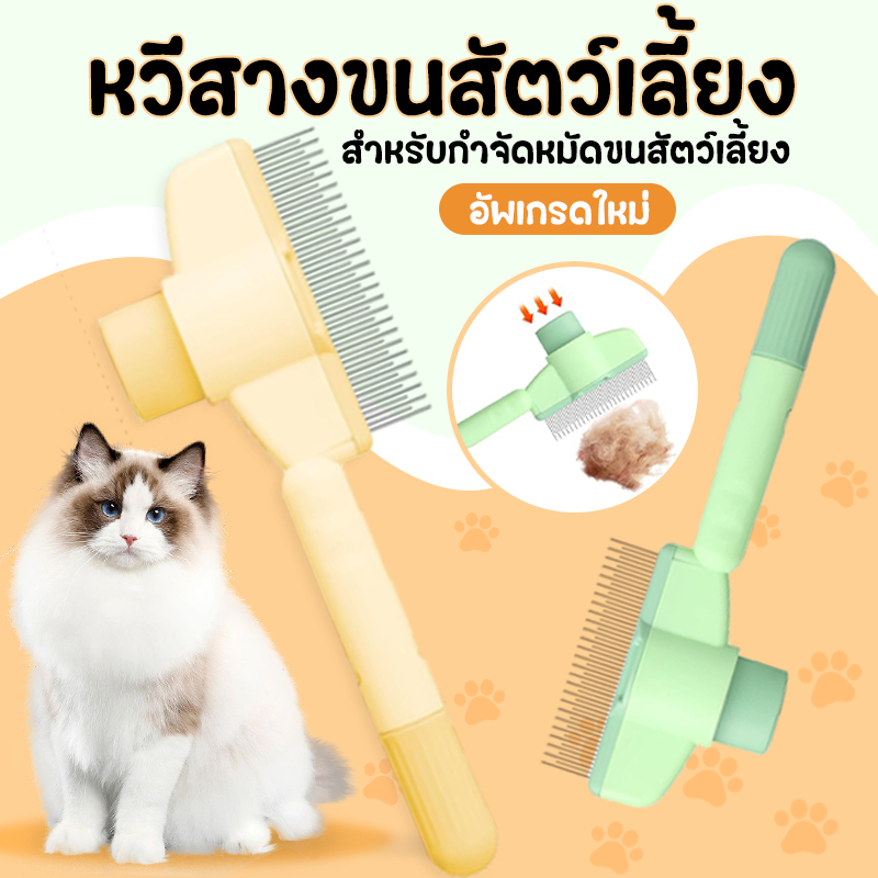 🐾[อัพเกรดใหม่]🔥หวีขนแมว หวีขนสุนัข สแตนเลส สําหรับกําจัดหมัดขนสัตว์เลี้ยง หวีสางเหา หวีสางขนสัตว์เลี้ยง