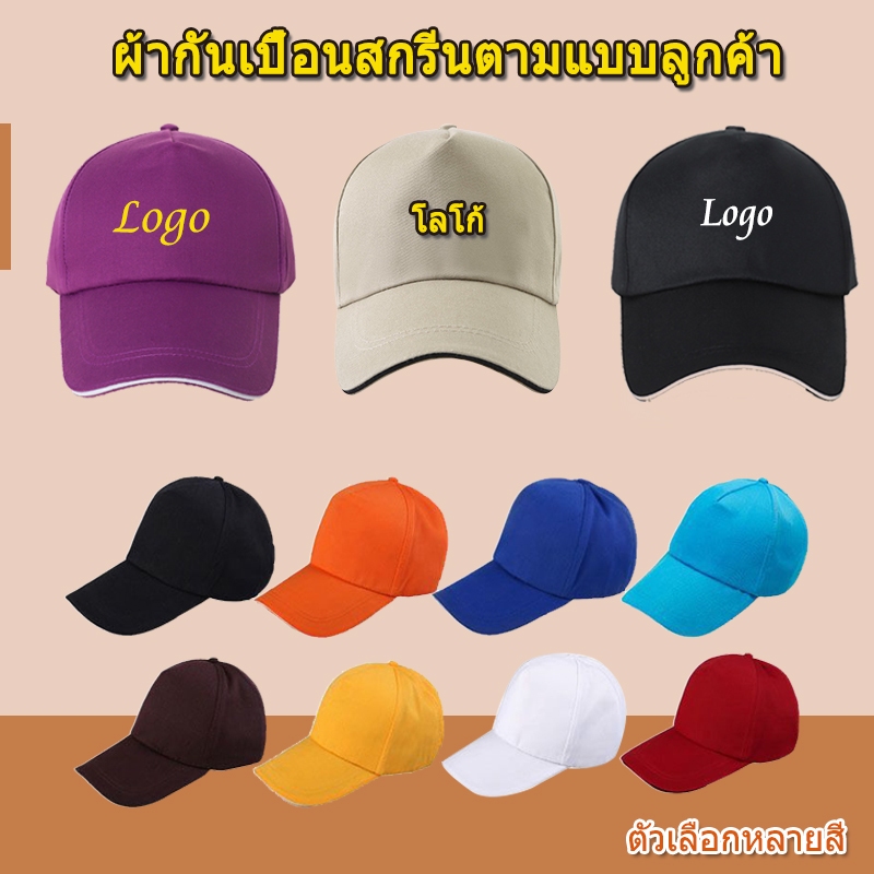 【หลายสีให้เลือก】หมวกเบสบอลปรับได้โลโก้ที่กำหนดเองหมวกแก๊ปพิมพ์ชื่อ