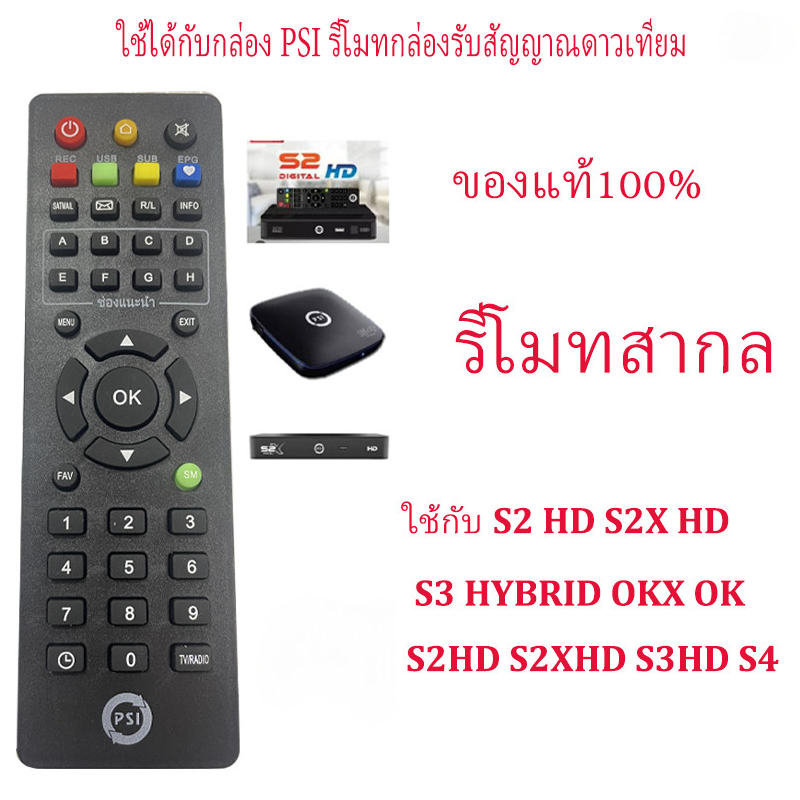 Alank ของแท้100% PSI รีโมท ใช้ได้กับกล่อง PSI รีโมทกล่องรับสัญญาณดาวเทียม remote