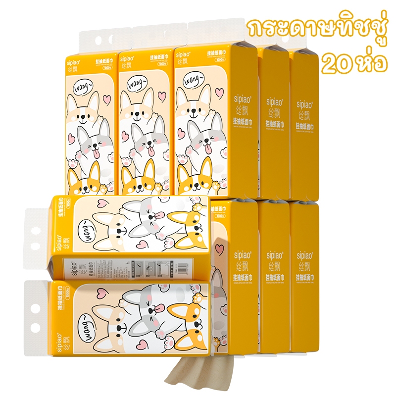 sipiao 20 pack กระดาษชำระติดผนัง กระดาษชำระ กระดาษชำระ กระดาษเช็ดปาก กระดาษเช็ดหน้า 1,000 แผ่น/แพ็ค 4 ชั้น
