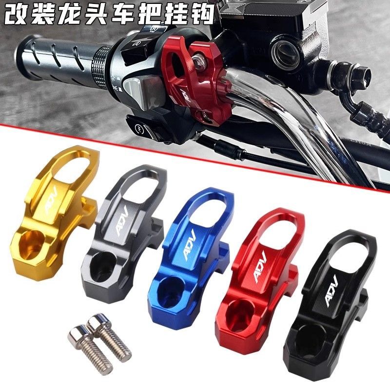 Honda ADV 150/160/350CNC ตะขอกระบอกเบรกอลูมิเนียม | ขายึดมัลติฟังก์ชั่น | ที่แขวนหมวกกันน็อค + ตะขอแขวนกระเป๋า | อุปกรณ์จัดเก็บรถจักรยานยนต์