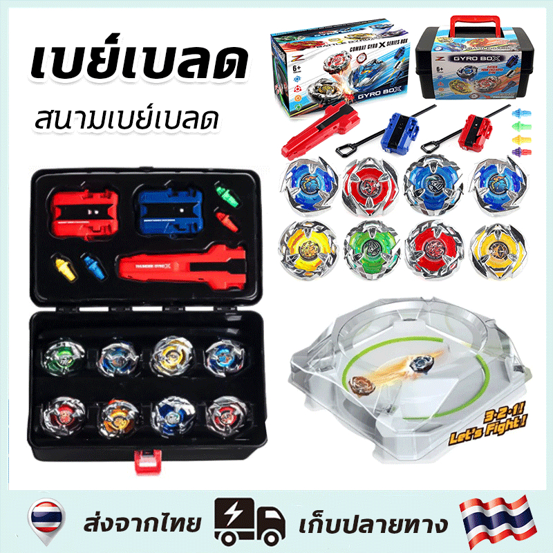 ชุดสนามเบย์เบลด พร้อมเบย์เลด 8 ตัว เซ็ตลูกข่างพร้อมสนามแข่ง เพิ่มความสนุกในการเล่น