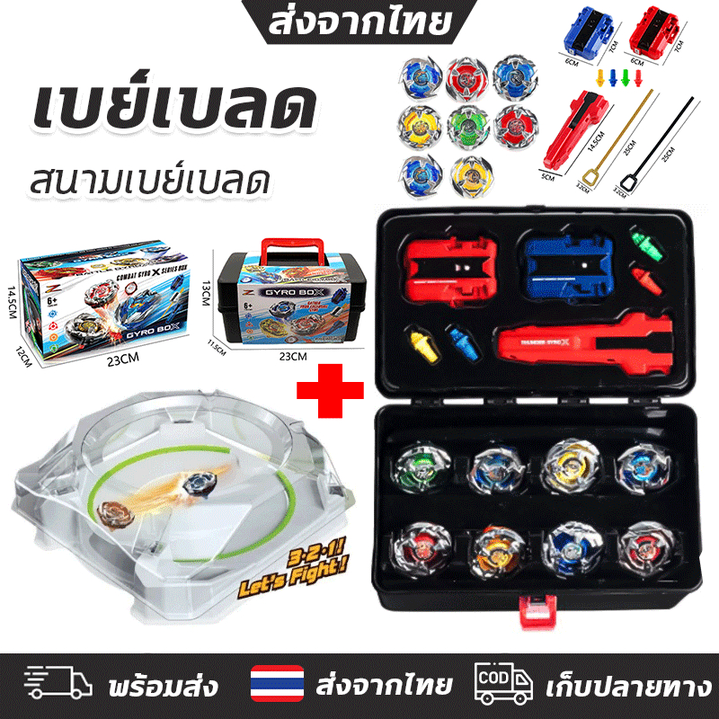 ชุดสนามเบย์เบลด Combo Set TOPGYRO X เซ็ตลูกข่างพร้อมสนามแข่ พร้อมเบย์เลด 8 ตัว เป็นเซ็ตคุ้มสุด พร้อม