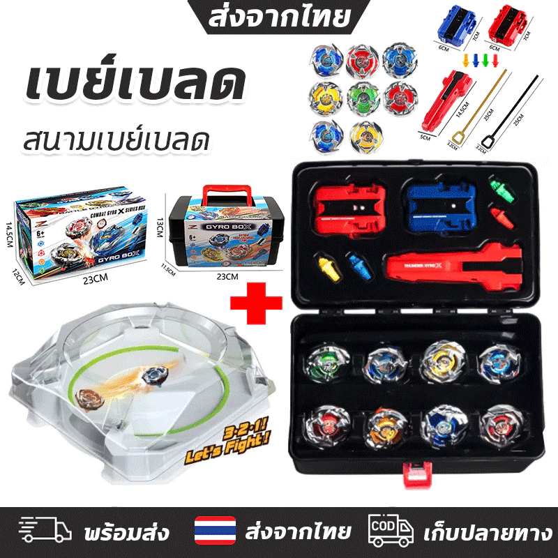 ชุดสนามเบย์เบลด Combo Set TOPGYRO X เซ็ตลูกข่างพร้อมสนามแข่ พร้อมเบย์เลด 8 ตัว เป็นเซ็ตคุ้มสุด พร้อมส่ง ซื้อเซ็ตนี้สุดคุ้ม
