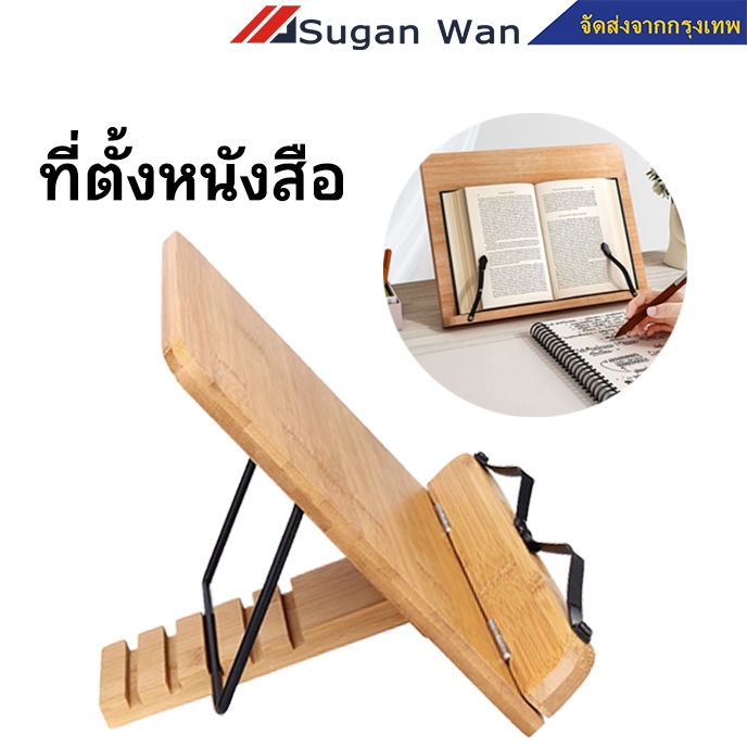 ที่ตั้งหนังสือ  iPad ที่ตั้งอ่านหนังสือ ที่วางหนังสือ ที่อ่านหนังสือ ไม้จริง ขาตั้งหนังสือ