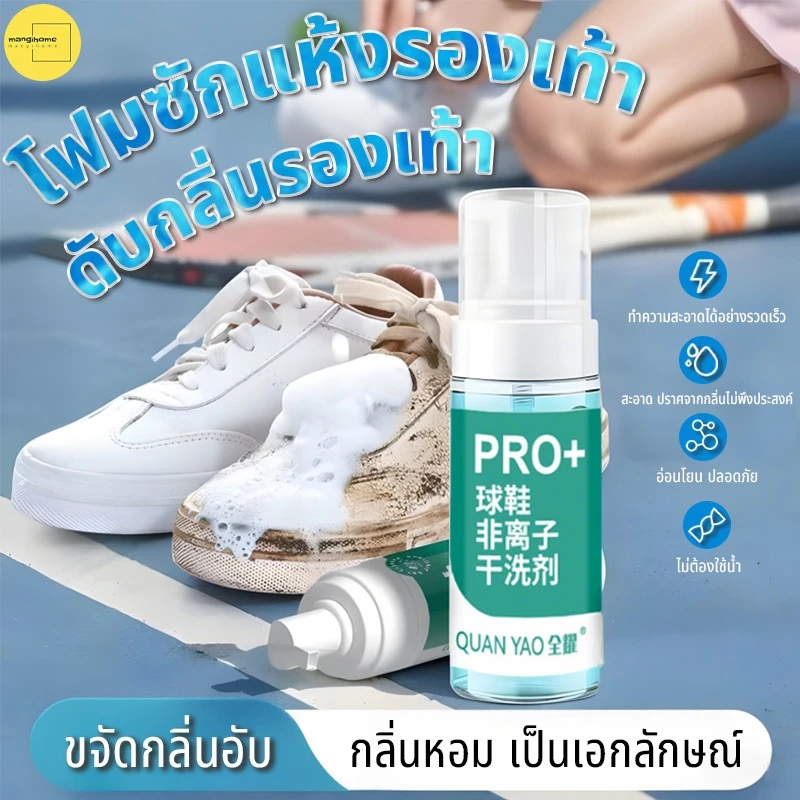 โฟมทำความสะอาดรองเท้าผ้าใบ โฟมทำความสะอาดรองเท้าแบบแห้ง ขนาด 150 มล. ไม่ต้องซัก ขจัดคราบ