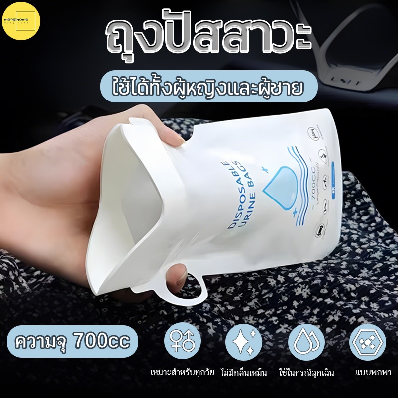 ถุงปัสสาวะ ความจุ 700cc แบบพกพา ถุงฉี่เจล ใช้ได้ทั้งผู้หญิงและผู้ชาย เหมาะสำหรับกลางแจ้งและการจราจรติดขัด