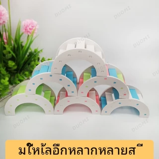 [ในสต็อก + จัดส่งจากประเทศไทย]สะพานโค้งแฮมสเตอร์ บันไดปีนป่าย ของเล่นหนูแฮมสเตอร์ ตกแต่งกรง เพิ่มพื้นที่เล่น น่ารัก ปลอดภัย
