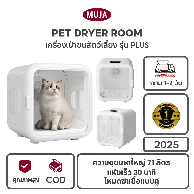 [COD] ตู้อบแมว ตู้เป่าขนแมว เป่าขนแมว ตู้เป่า ขนสัตว์เลี้ยง ประกันศูนย์ไทย 1ปี สินค้าแท้ มาตรฐาน มอก สินค้าแท้ มาตรฐาน มอก