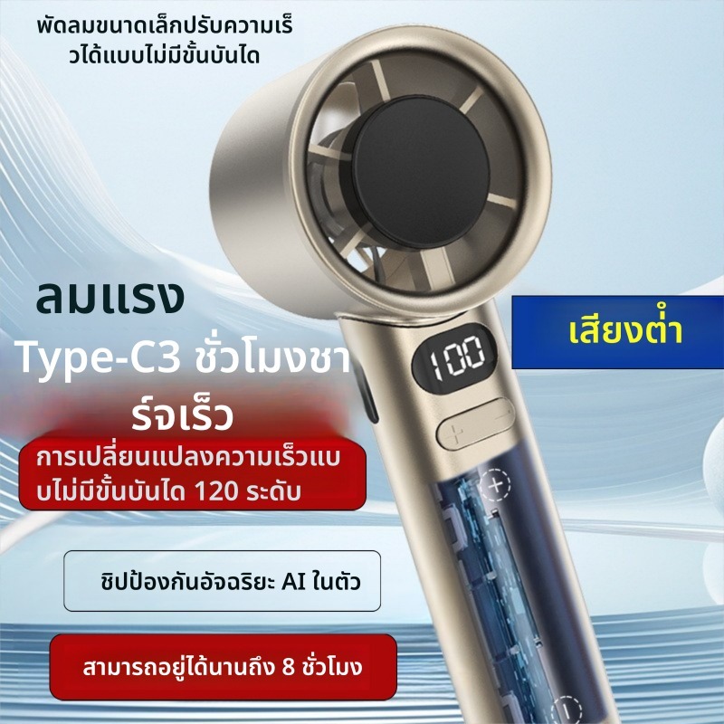 M11 มีพัดลมมือถือขนาดเล็กพร้อมเกียร์ 120 เกียร์อันทรงพลัง พัดลมพกพา พัดลมมือถือ fan พัดลมusb