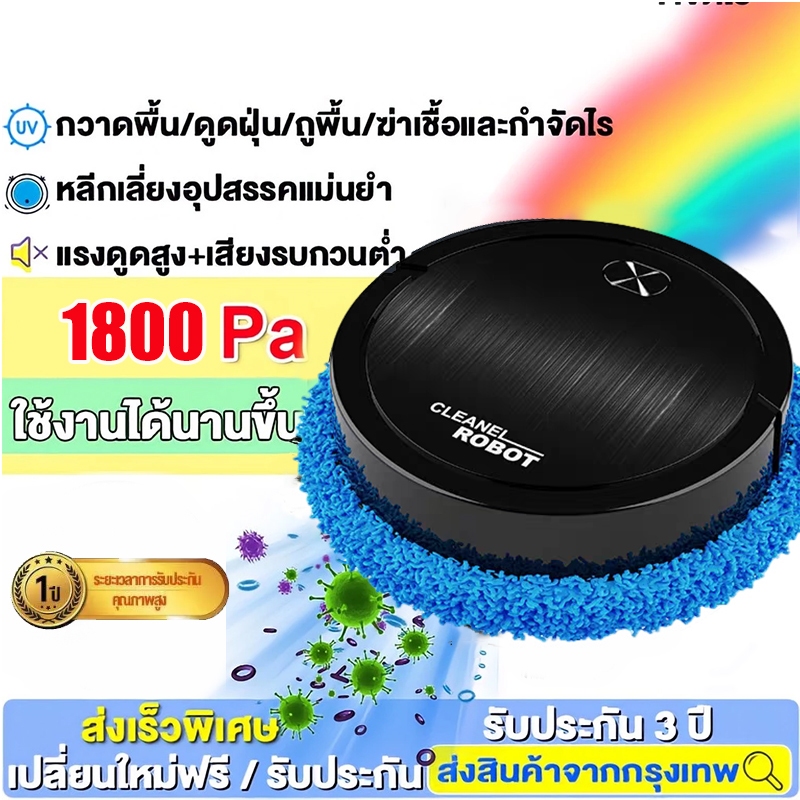 (เปลี่ยนฟรี 3 ปี) หุ่นยนต์ถูพื้น robot vacuum ถูพื้น ทำความสะอาดพื้น USB ชาร์จแบตได้ เครื่องถูพื้นอั