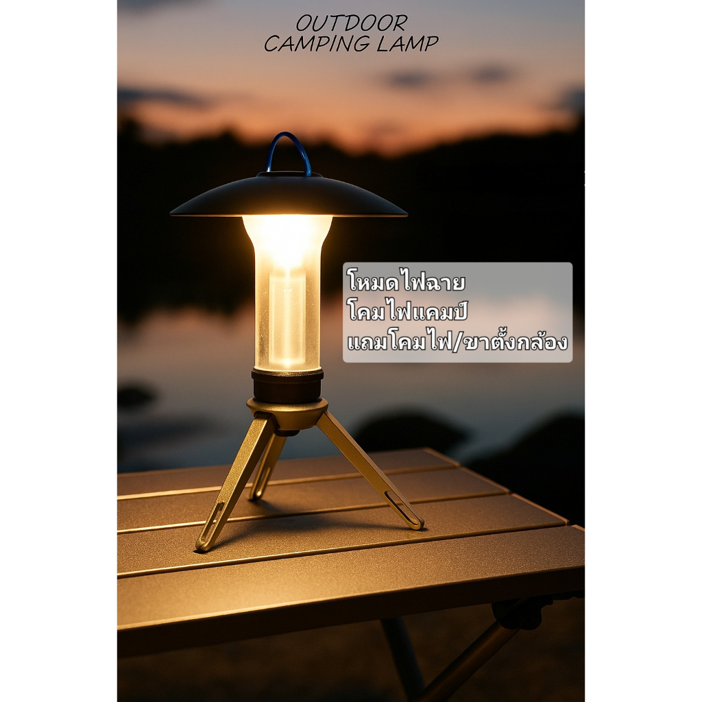 ไฟแคมป์ปิ้ง LED ไฟบรรยากาศแคมป์ปิ้งอเนกประสงค์ ไฟเต็นท์ 38explore