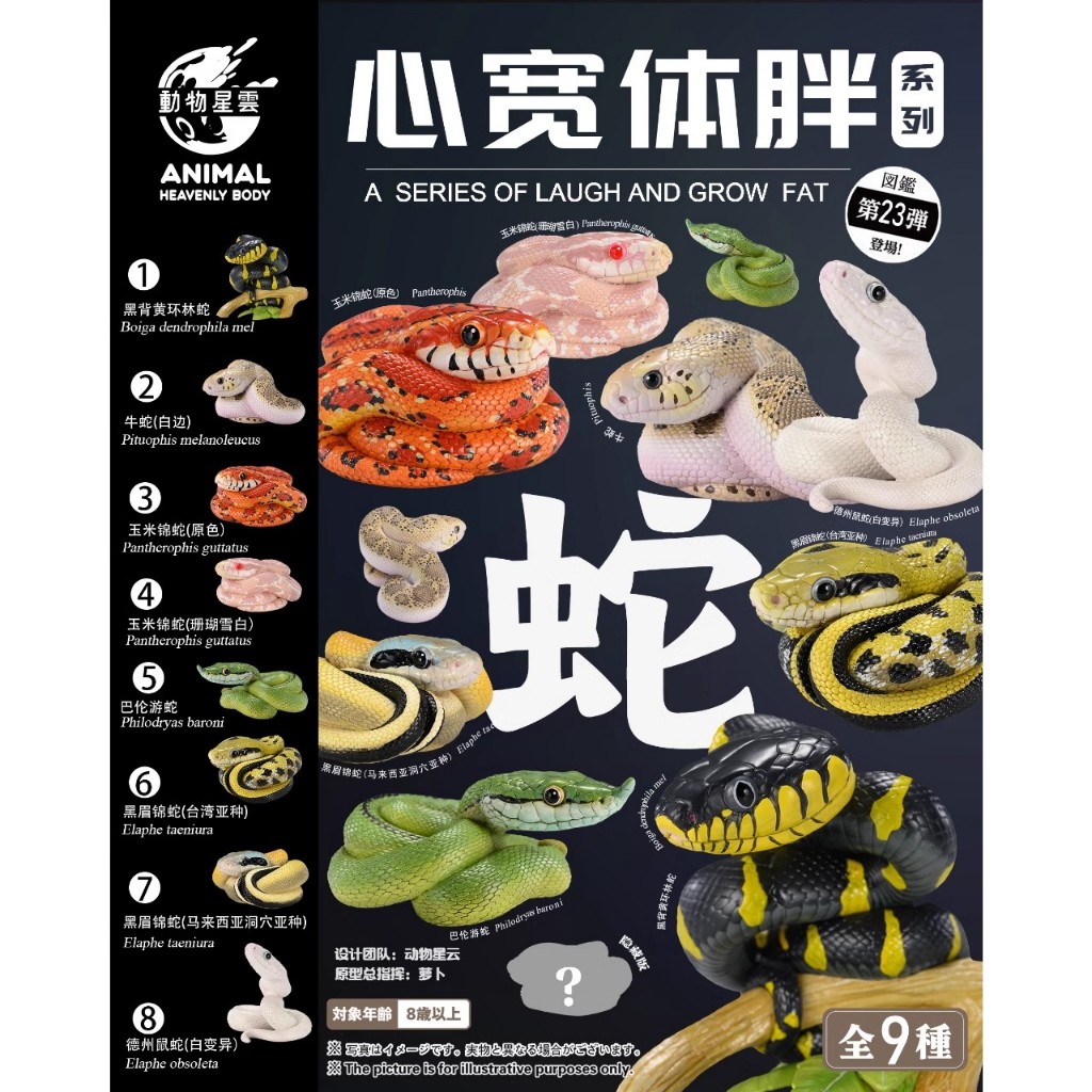 Animal Planet Heart Wide Body Fat Figure Trend Play Model Black Back Yellow Ring Forest, Cow, Corn Brocade, Balance Snake (ขอบสีขาว/Coral Snow White/Saiwan Sub)