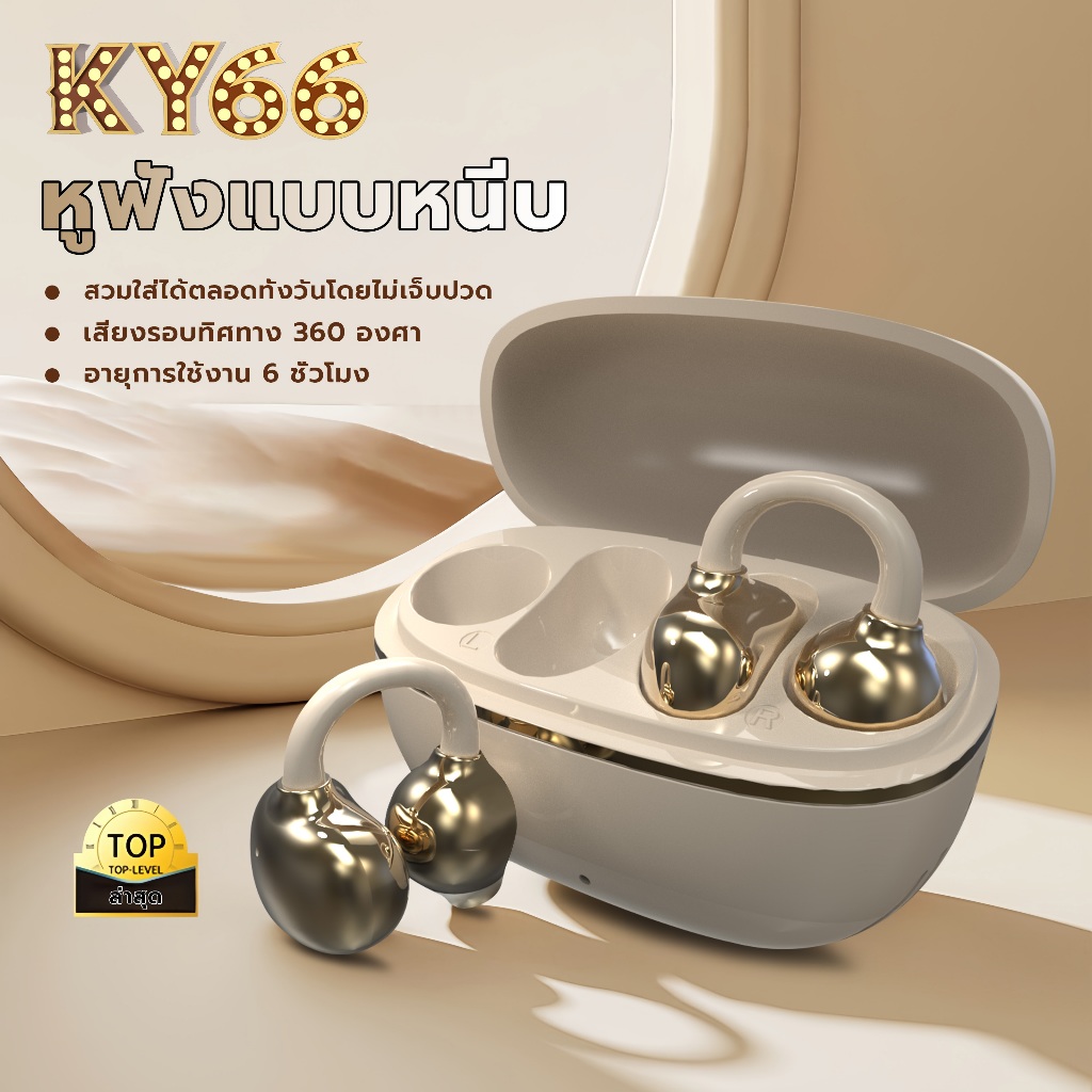 KY TECH KY66 หูฟังแบบหนีบหู, การออกแบบ C-bridge, เทคโนโลยีการฟังแบบเปิดหู, การจดจำซ้าย-ขวาอัตโนมัติ, เสียงสเตอริโอระดับ HiFi, การควบคุมแบบสัมผัส IPX5 กันความร้อนด้วยบลูทูธ 5.49, คลิปหนีบหูไม่รู้สึกเมื่อสวมใส่
