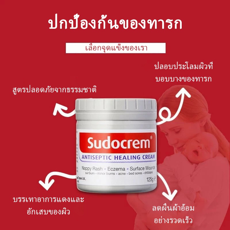 Merry care พร้อมส่ง 125กรัม แก้ผื่นผ้าอ้อม ผิวแห้ง ครีมผื่นผ้าอ้อม ครีมทาก้นเด็ก ของแท้ 100% ลอทใหม่ Sudocrem - รูปที่ 6