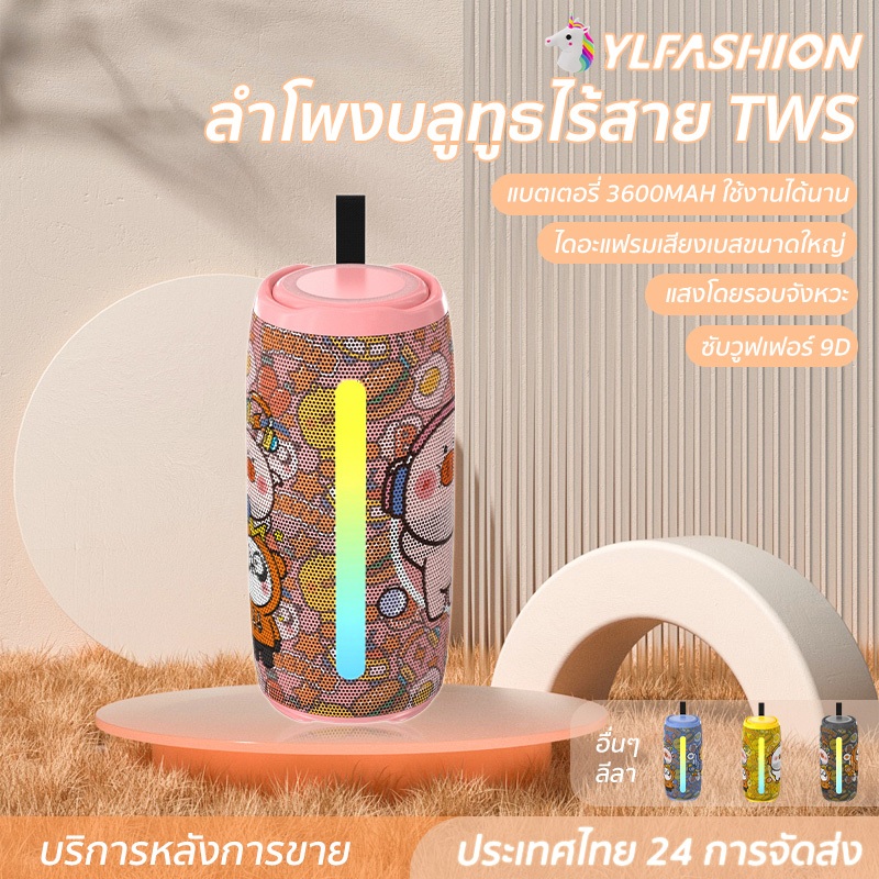 ลําโพงไร้สาย บลูทู ธ รองรับวิทยุ เอฟเอ็ม การเชื่อมต่อ บลูทู ธ 5.3 อายุการใช้งานแบตเตอรี่ยาวนาน ซับวูฟเฟอร์ คุณภาพเสียงดี