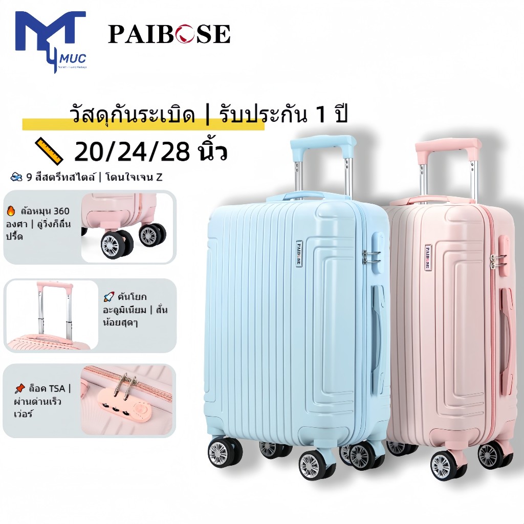 กระเป๋าเดินทางน้ําหนักเบา MUC! Pc+abs กันรอยขีดข่วน สองแถว 360° ล้อสปินเนอร์ ตัวเลือกหลายสี รับประกัน 1 ปี