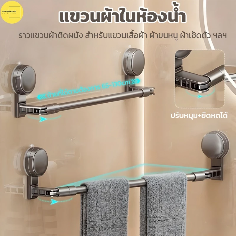 พร้อมส่ง ราวแขวนผ้าเช็ดตัว ราวตากผ้า ห้องน้ํ สามารถยืด​หด​ได้ 65-135CM ติดผนัง ไม่ต้องเจาะผนัง