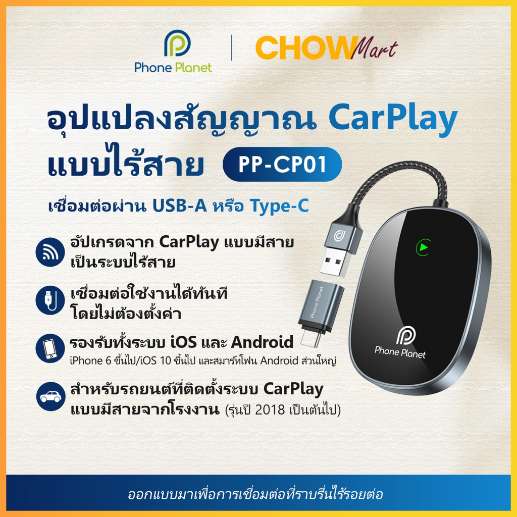 Phone Planet อะแดปเตอร์ CarPlay ไร้สาย: ความเสถียรของ WiFi 5G, การควบคุมพวงมาลัย OEM & 800+ ความเข้า