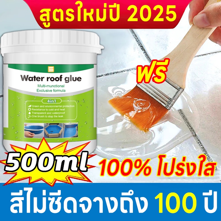 สีทากันซึม UL กาวน้ําใส 500ml กาวกันน้ํา ซ่อมหลังคา ผนังรอยแตก ซ่อมหลังคารั่ว พื้นห้องน้ำ ทากันซึม กาวกันซึม กันรั่ว