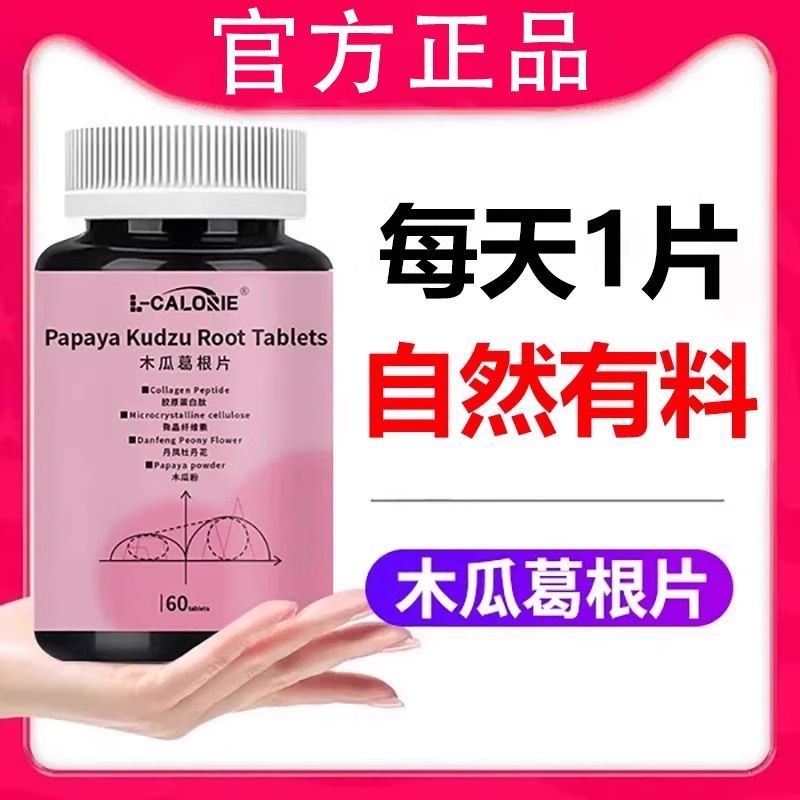 ขายร้อน L-CALORIE มะละกอและกวาวเครือ Lobata เม็ดคอลลาเจนเปปไทด์ผงมะละกอ Danfeng Peony Multi-Dional C