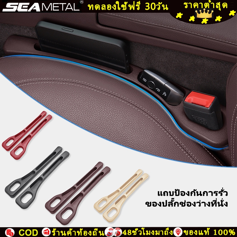 SEAMETAL 2ชิ้น ที่ปิดช่องว่างข้างเบาะรถ ป้องกันของตกหล่น เติม แถบ ตกแต่งภายในรถ