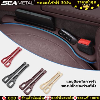 SEAMETAL 2ชิ้น ที่ปิดช่องว่างข้างเบาะรถ ป้องกันของตกหล่น เติ…