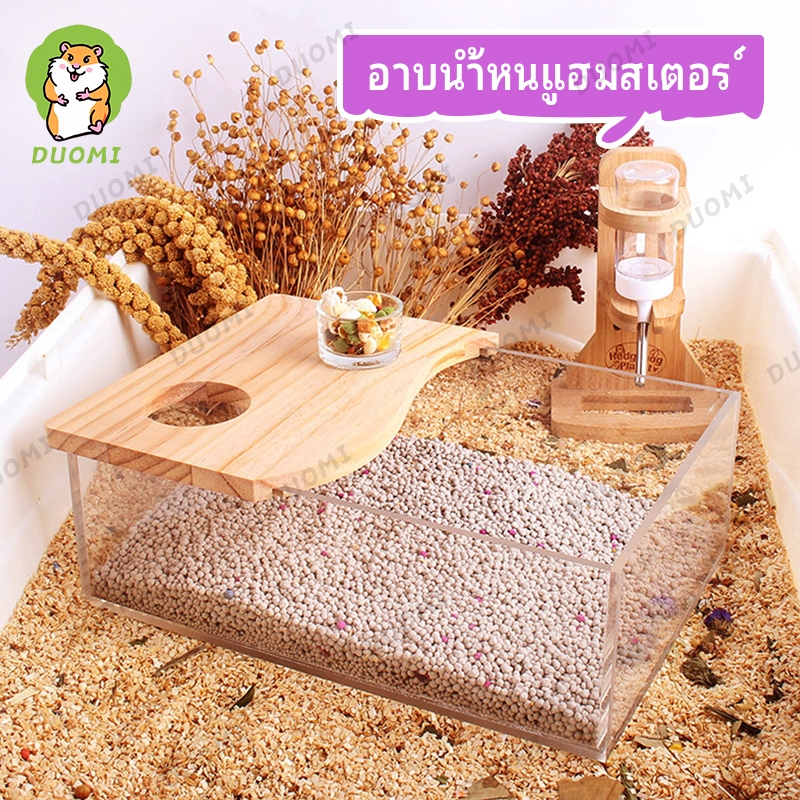 [ในสต็อก + จัดส่งจากประเทศไทย]หนูแฮมสเตอร์ห้องน้ําห้องอาบน้ําห้องอาบน้ําอาบน้ํากล่องทรายโปร่งใสอย่างเต็มที่ห้องน้ําขนาดใหญ่ คู่-ใช้ปัสสาวะทรายอ่าง