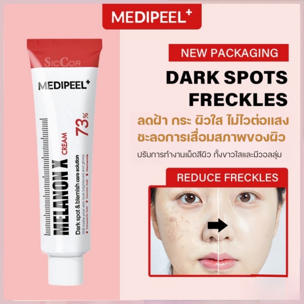 Medipee Melanon X Cream 30ml - ลดจุดดํา ริ้วรอย ไวท์เทนนิ่ง ครีม