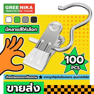 GREENIKA ปลีก/ส่ง 100อัน ที่หนีบผ้าสเตนเลส กันลื่น แบบพกพา สีสันสดใส คลิปเก็บเสื้อผ้า ประหยัดพื้นที่