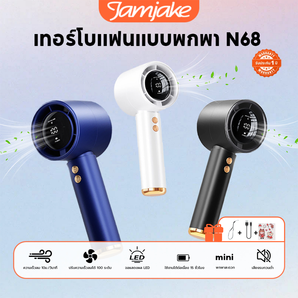 Jamjake พัดลมพกพา พัดลมมือถือ 5000mA ปรับความเร็วได้ 100 ระดับ ชาร์จเร็ว พัดลมขนาดเล็ก ชาร์จ Type-C