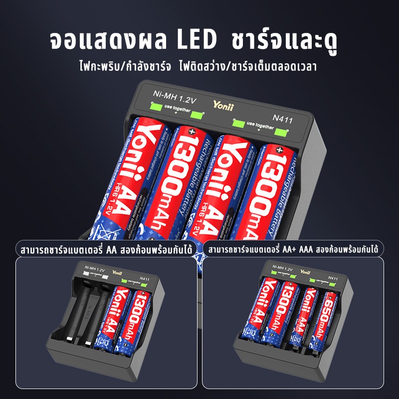 Yonii N411 4 พอร์ตคุณภาพสูง AA/AAA NiMH เครื่องชาร์จแบตเตอรี่ 1.2V AA 1300mAh/ AAA 650mAh เครื่องชาร์จแบตเตอรี่แบบชาร์จไฟได้ (1.5V ทางเลือก)