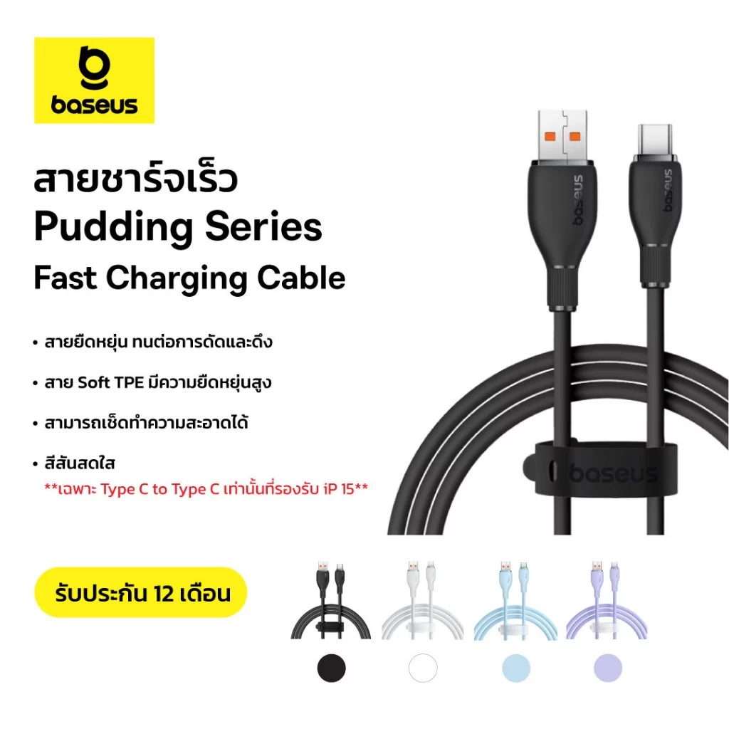Baseus Pudding Series Fast Charging 100W/20W USB toType-C / USB to iP / Type-C to Type-C / Type-C to iP Cable สายชาร์จเร็ว