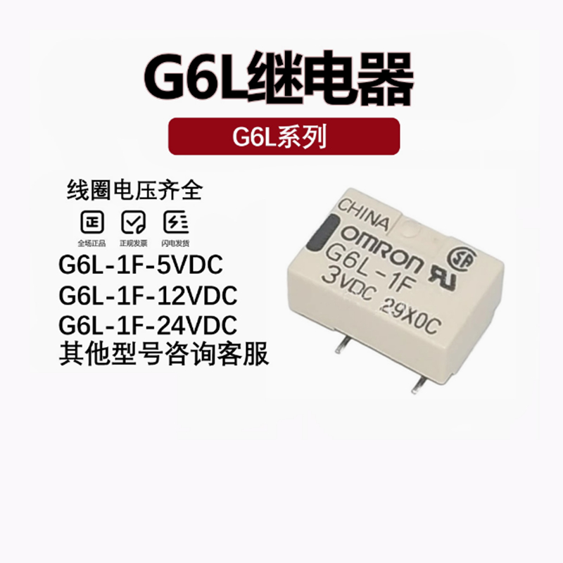 Omron รีเลย์ G6L-1F 1P-5VDC 12VDC 24VDC DC3V TR 4 Pin รีเลย์ Patch เดิม