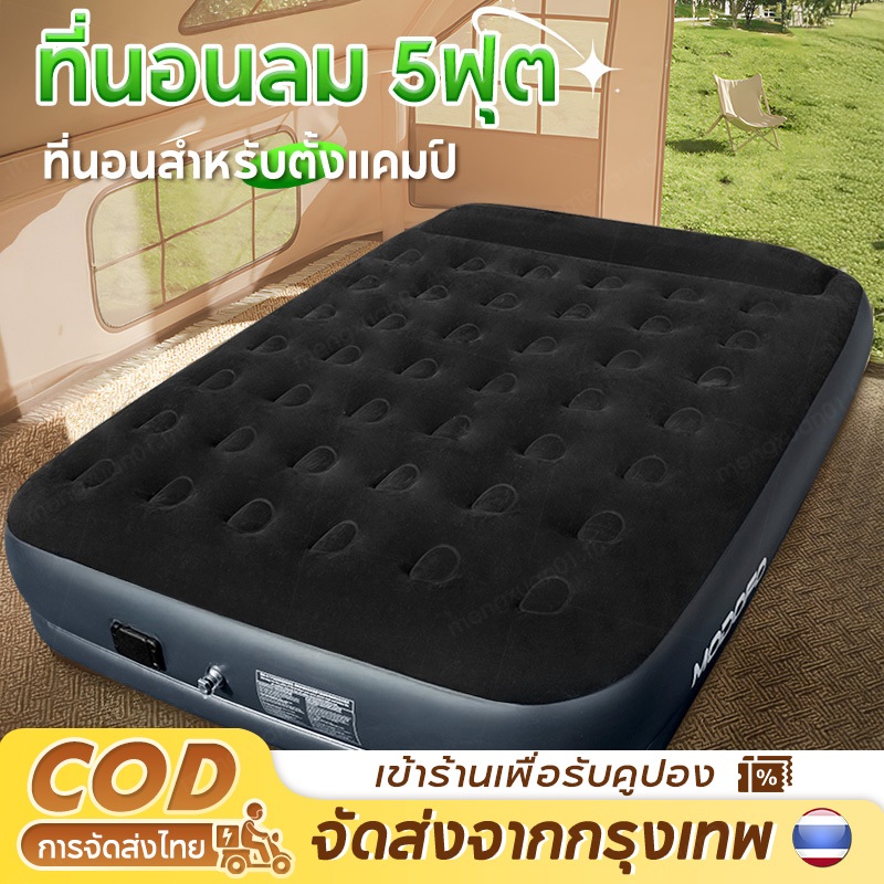 MODOFO ที่นอนลม 5ฟุต เตียงเป่าลม ด้วยหมอน ที่นอนเป่าลมอัตโนมัติ PVC ที่นอนแคมป์ปิ้ง หนา 40/25ซม
