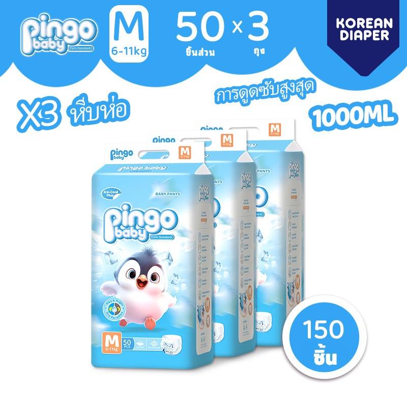 Pingo เบบี้ผ้าอ้อมเด็กติดเทปกางเกงขายาว 150 ชิ้น S-3XL ใช้แล้วทิ้งสำหรับเด็กทารก
